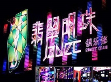 会昌哪里荤的KTV男模女漂亮多-翡翠明珠KTV好玩会所体验