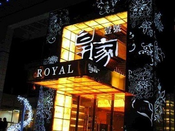 会昌高档KTV妹子质量哪家好-皇家壹号KTV高档娱乐体验