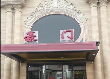 会昌哪个KTV少爷最好玩-豪门国际KTV消费少爷服务点评